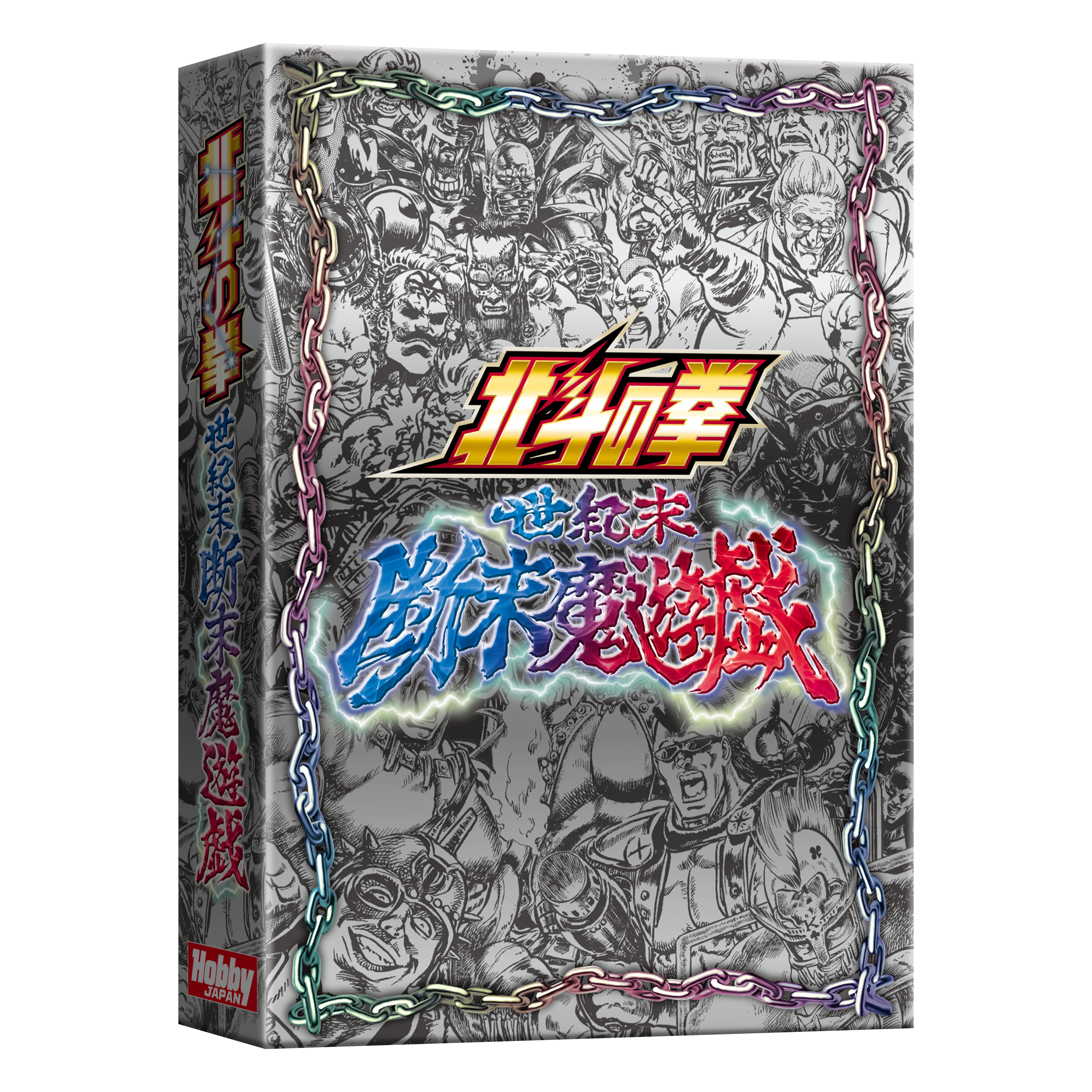 北斗の拳 世紀末断末魔遊戯 | ANALOG GAME INDEX