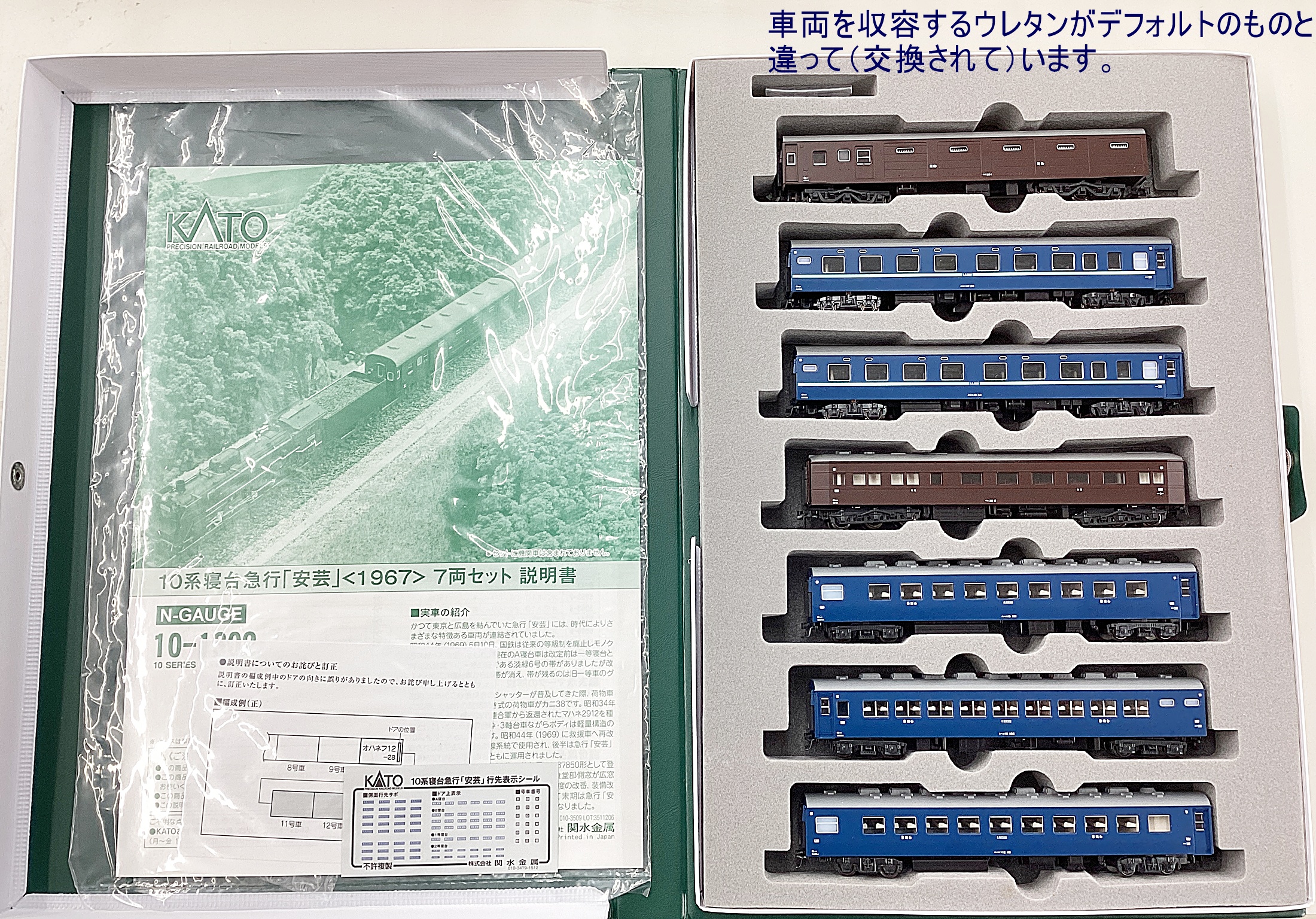 公式]鉄道模型(10-130210系寝台急行「安芸」(1967) 7両セット)商品詳細