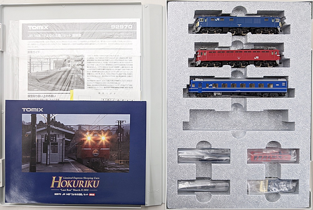 トミックス 92970 14系 さよなら北陸 限定品 週末限定価格 TOMIX 92970