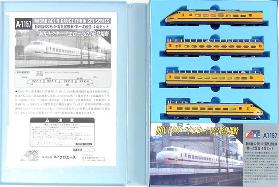 公式]鉄道模型(A1157新幹線 922形-0・電気試験車・第一次改造 4両