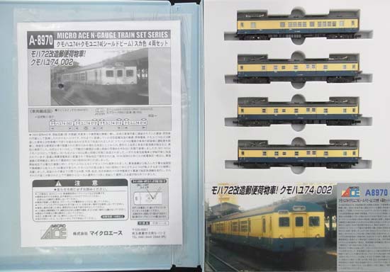 公式]鉄道模型(A8970クモハユ74+クモユニ74 (シールドビーム) スカ色 4