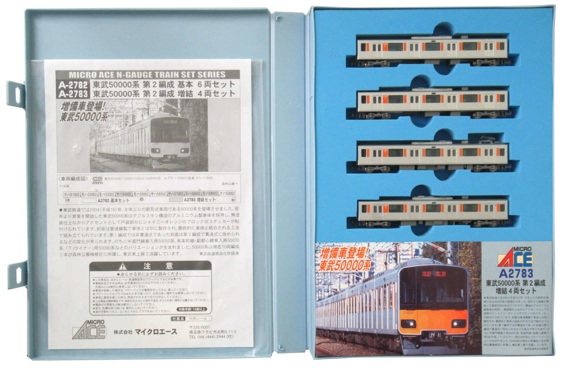 公式]鉄道模型(A2783東武50000系 第2編成 4両増結セット)商品詳細