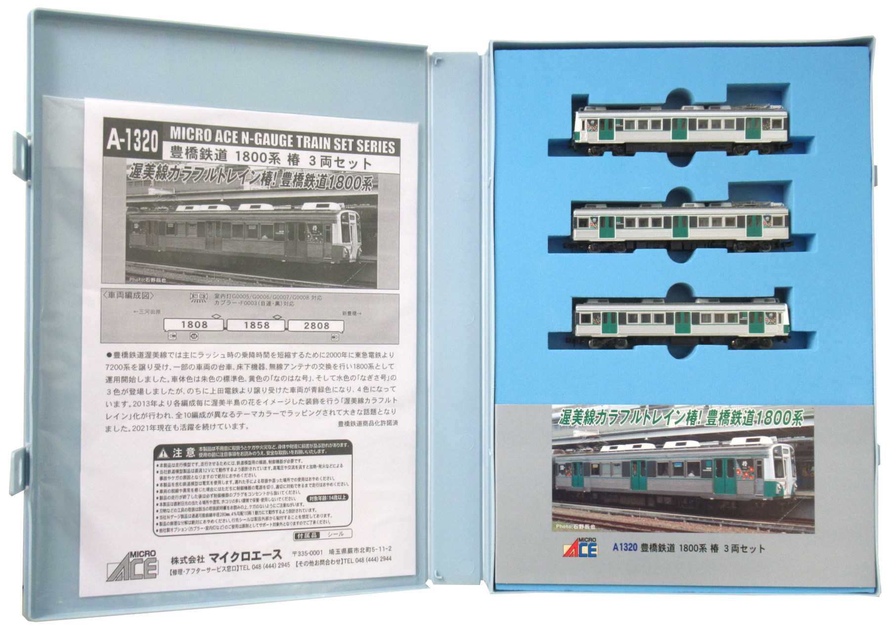 公式]鉄道模型(A1320豊橋鉄道 1800系 椿 3両セット)商品詳細｜マイクロ