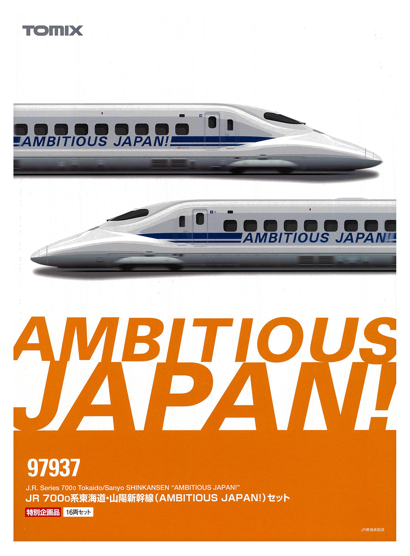 公式]鉄道模型(97937JR 700-0系 東海道・山陽新幹線 (AMBITIOUS JAPAN
