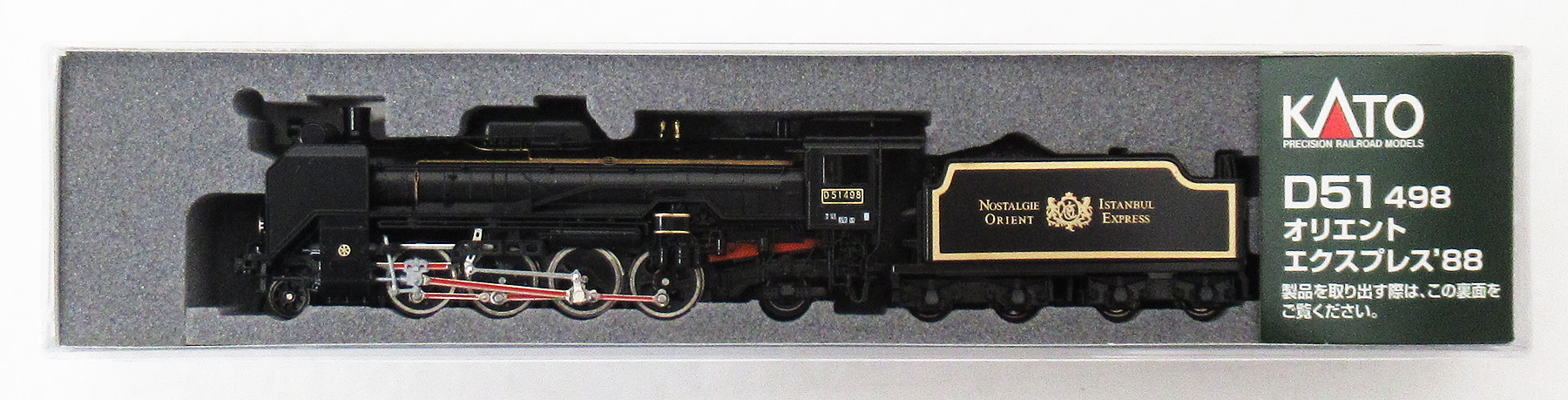 公式]鉄道模型(2016-2D51-498 オリエントエクスプレス `88)商品詳細