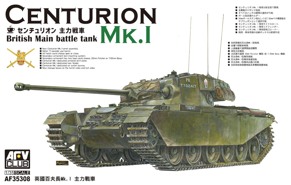 1/35 センチュリオンMk.5/1-4.RTR イギリス陸軍ライン軍団 [AF35328