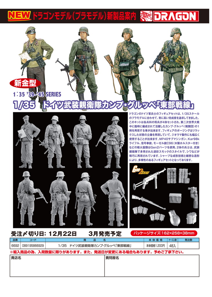 1/35 WW.II ドイツ武装親衛隊 兵士 東部戦線（フィギュア4体セット