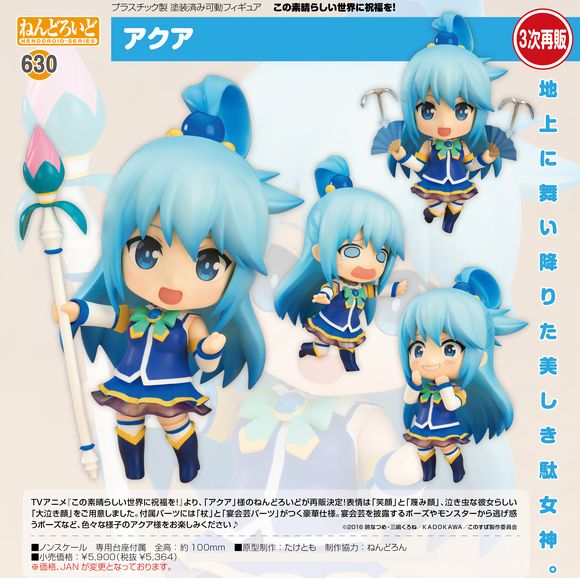 ねんどろいど アクア（3次再販） (グッドスマイルカンパニー(GOOD
