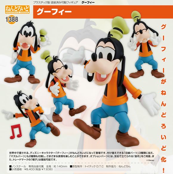 ねんどろいど グーフィー (グッドスマイルカンパニー(GOOD SMILE COMPANY))