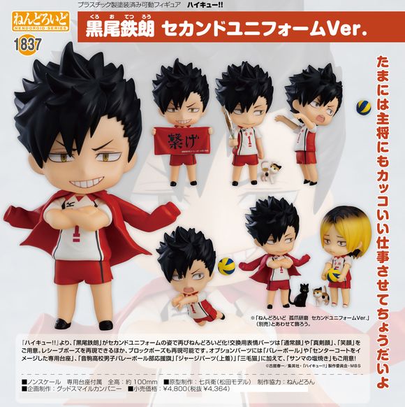 ねんどろいど 黒尾鉄朗 セカンドユニフォームVer. (オランジュ