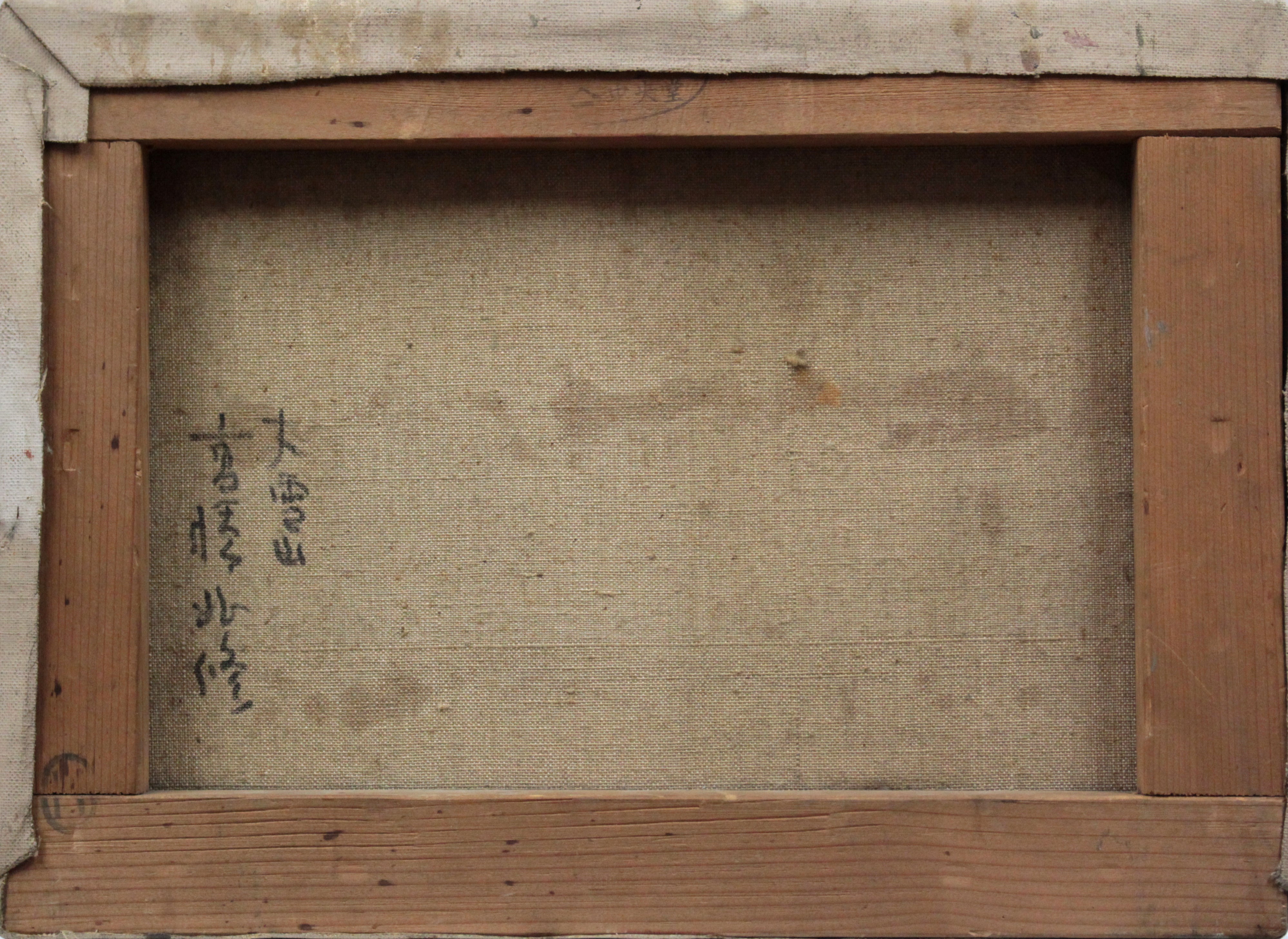 高橋北修 『大雪山』 油彩画 - 北海道画廊