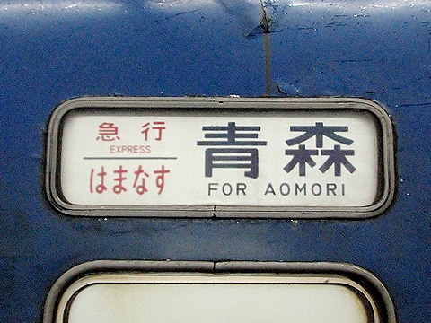T*i様 鉄道行き先表示板（岩見沢・旭川・札幌） T*i様 鉄道
