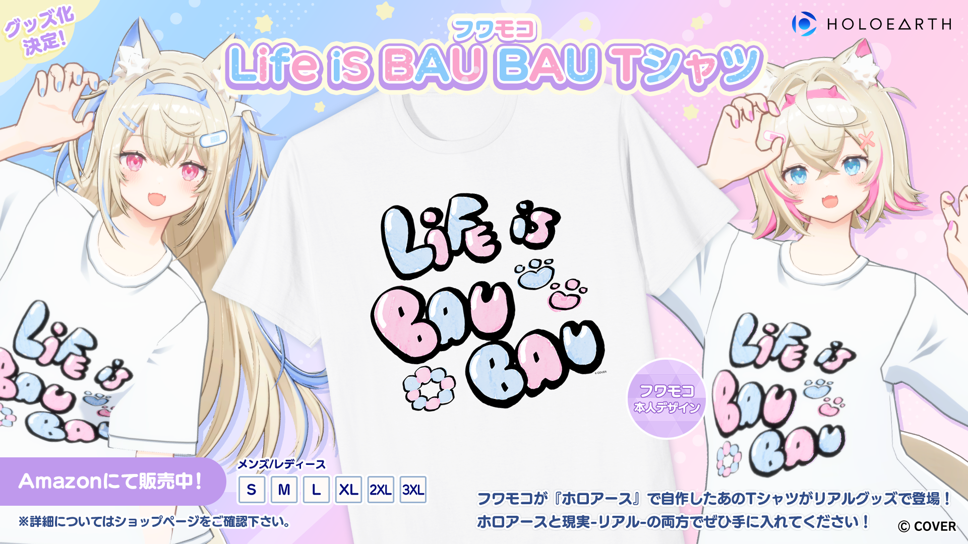 フワモコがホロアースで自作した「Life is BAU BAU Tシャツ」がリアル