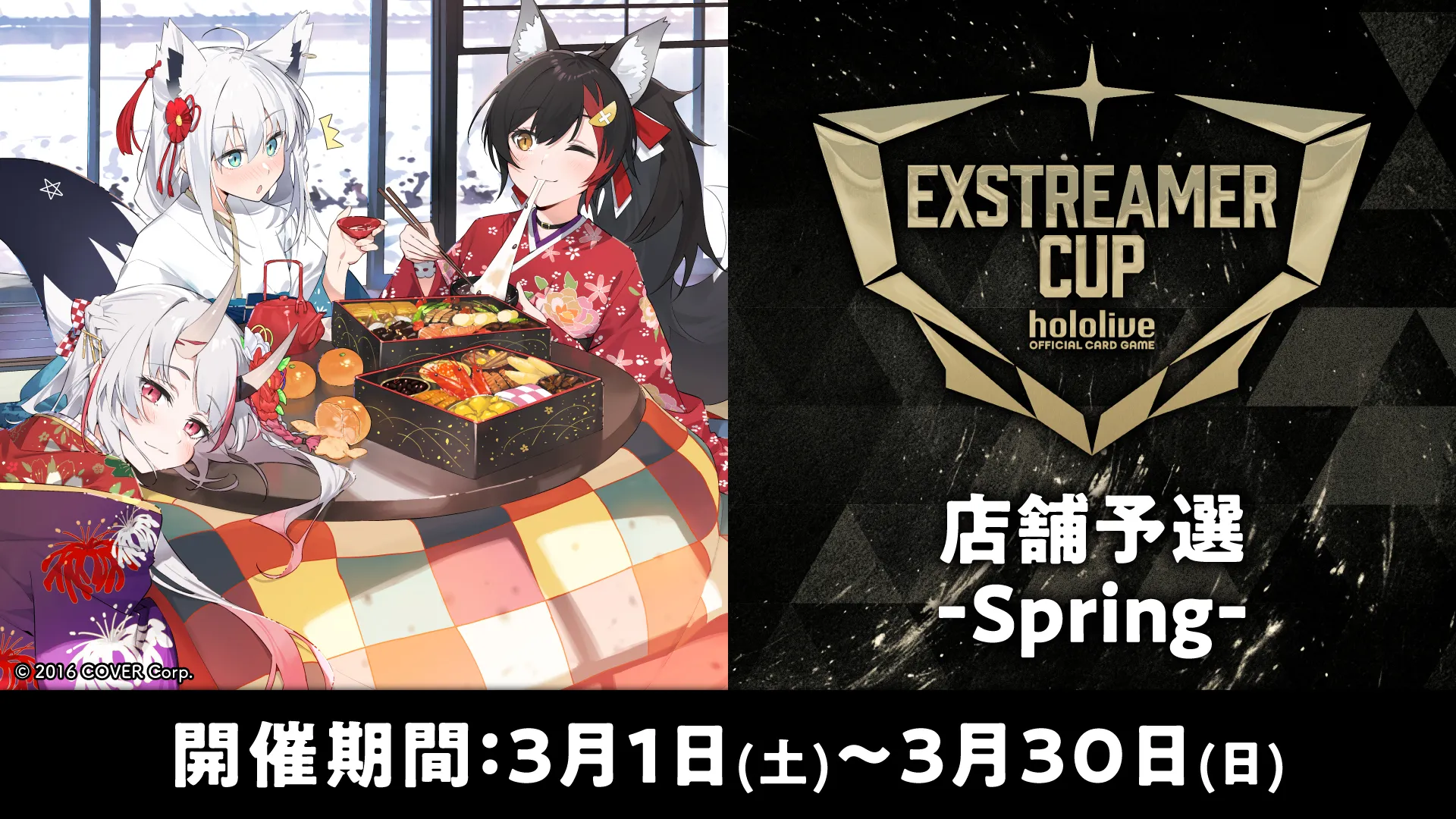 hololive OFFICIAL CARD GAME エクストリーマーカップ2025 店舗予選