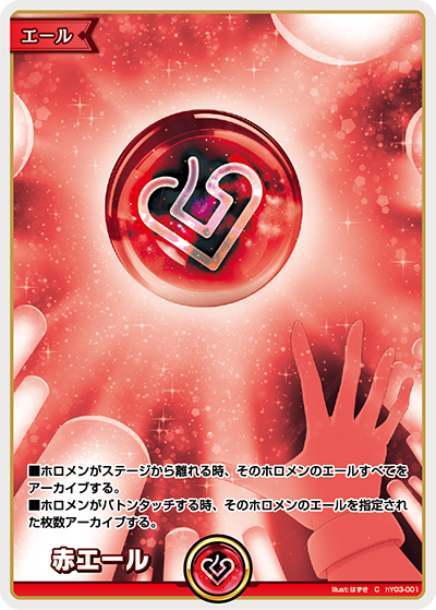 スタートエールセット | カードリスト | hololive OFFICIAL CARD GAME