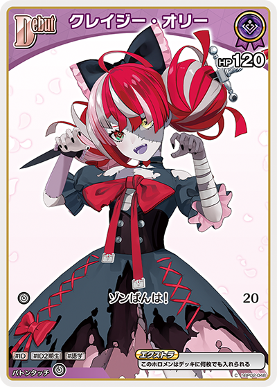 検索結果 | カードリスト | hololive OFFICIAL CARD GAME｜ホロライブ