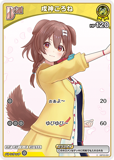 おすすめデッキ紹介「戌神ころねデッキ」 | hololive OFFICIAL CARD