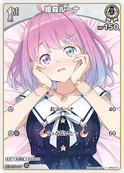 姫森ルーナ WGP TOP8賞PRカード ホロカ ホロカ WGP TOP8賞PRカード 姫