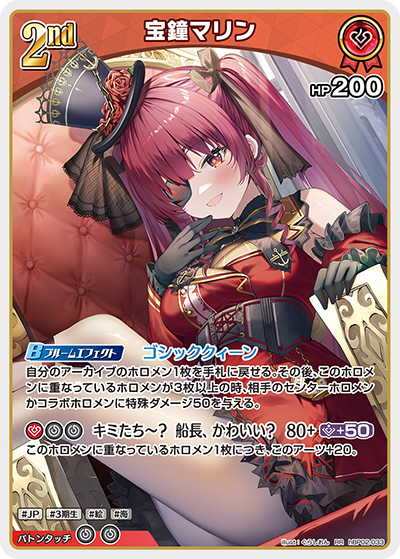 おすすめデッキ紹介「宝鐘マリンデッキ」 | hololive OFFICIAL CARD