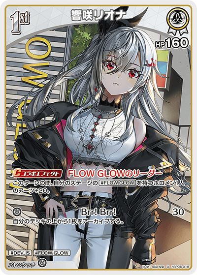 おすすめデッキ紹介「響咲リオナ」 | hololive OFFICIAL CARD GAME