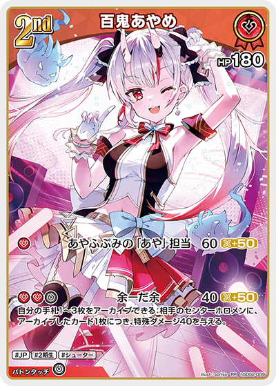 スタートデッキ 赤 百鬼あやめ | ルール/Q&A | hololive OFFICIAL CARD