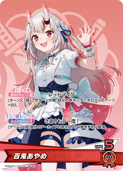 スタートデッキ 赤 百鬼あやめ | カードリスト | hololive OFFICIAL