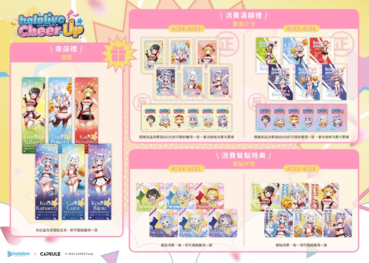 台湾にてホロライブプロダクション x CAPSULE Cheer UP Runイベント