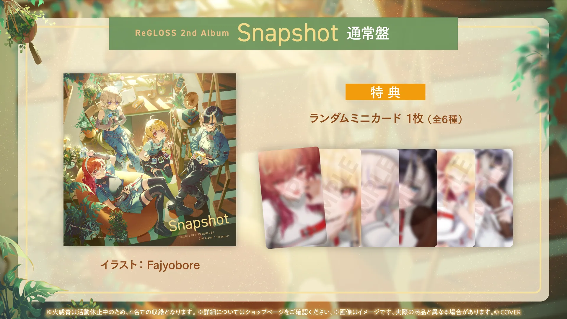 ReGLOSS」11月12日に2ndアルバムリリース決定！12月16日に有明アリーナ