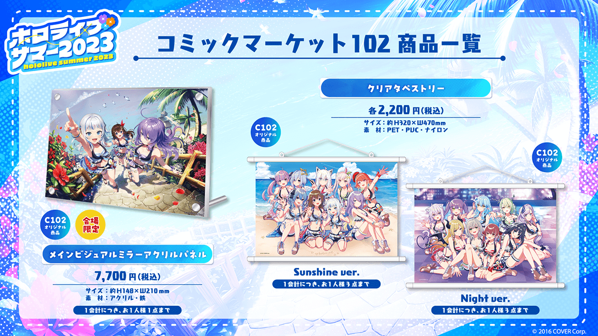 ホロライブプロダクション』コミックマーケット102出展決定
