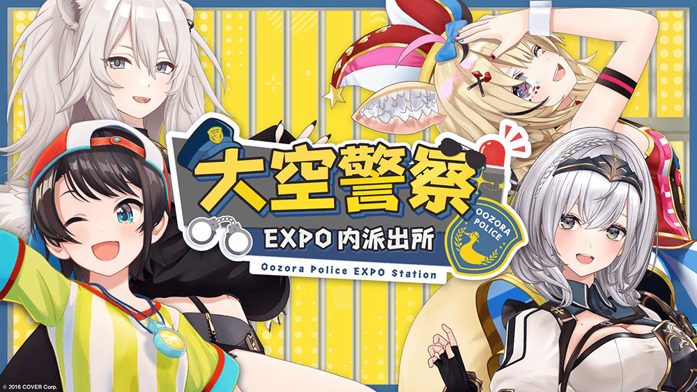 hololive SUPER EXPO 2023》スペシャルステージ＆フリーステージ情報が