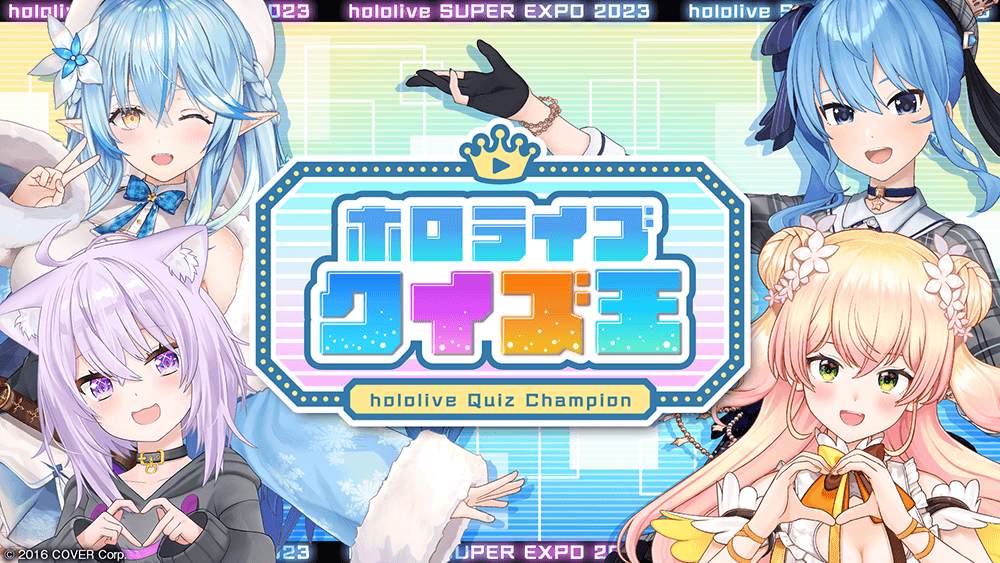 hololive SUPER EXPO 2023》スペシャルステージ＆フリーステージ情報が