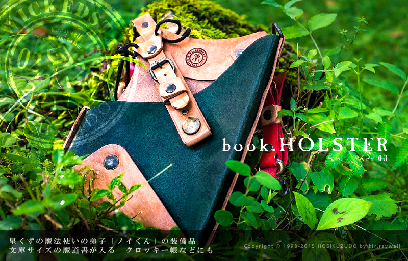 ほしくず堂 | WEB Shop / ブックホルスター ver3