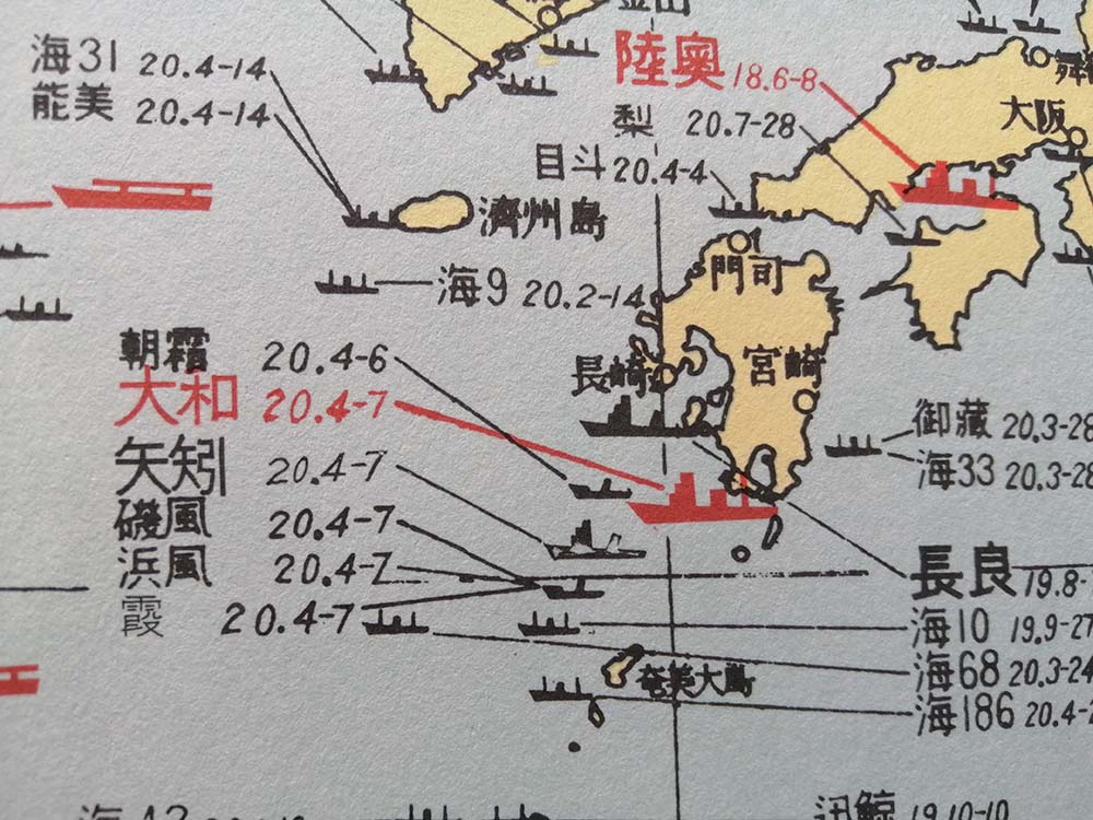 太平洋戦争戦史地図』「日本陸軍戦力喪失一覧図」「日本海軍艦船喪失