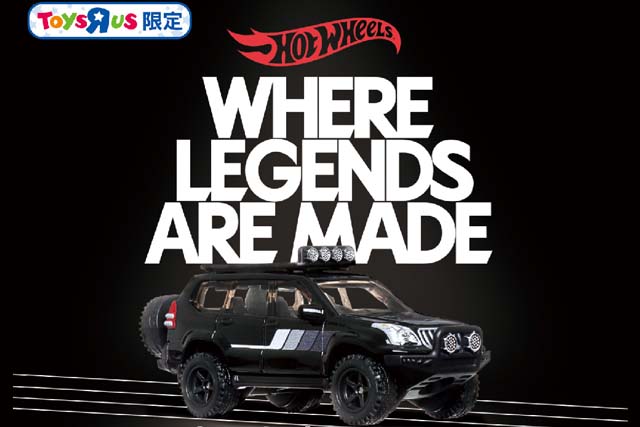 トイザらスで2005 TOYOTA LAND CRUISER PRADO（Chase）が当たるゲット