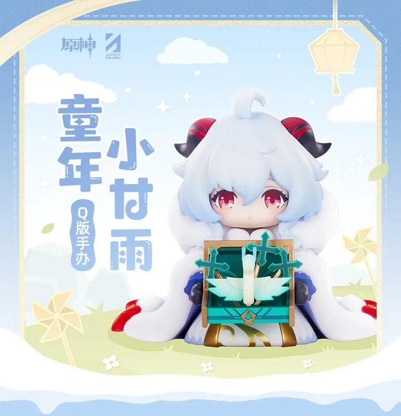 原神』より「童年小甘雨 Q版フィギュア」が中国向けとして発売決定