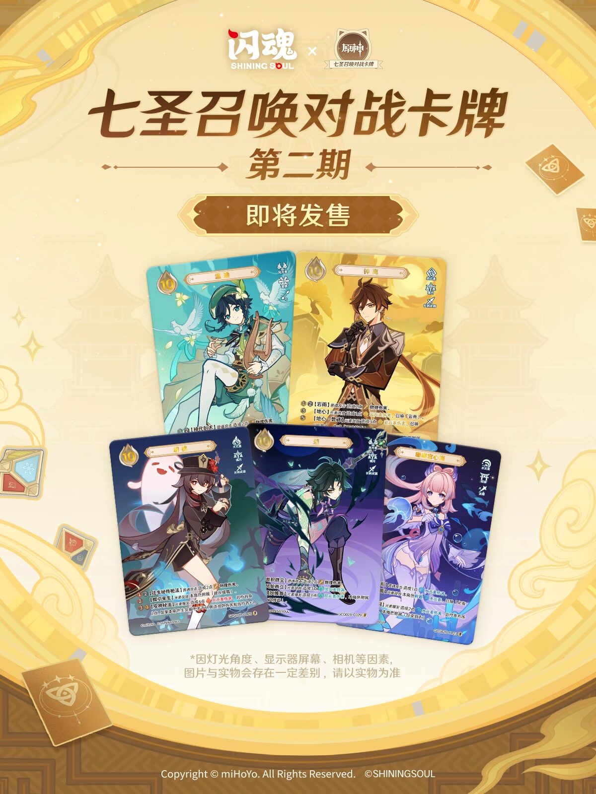 原神 七圣召唤对战卡牌 第二期 (七聖召喚バトルカード 第2弾)』が中国