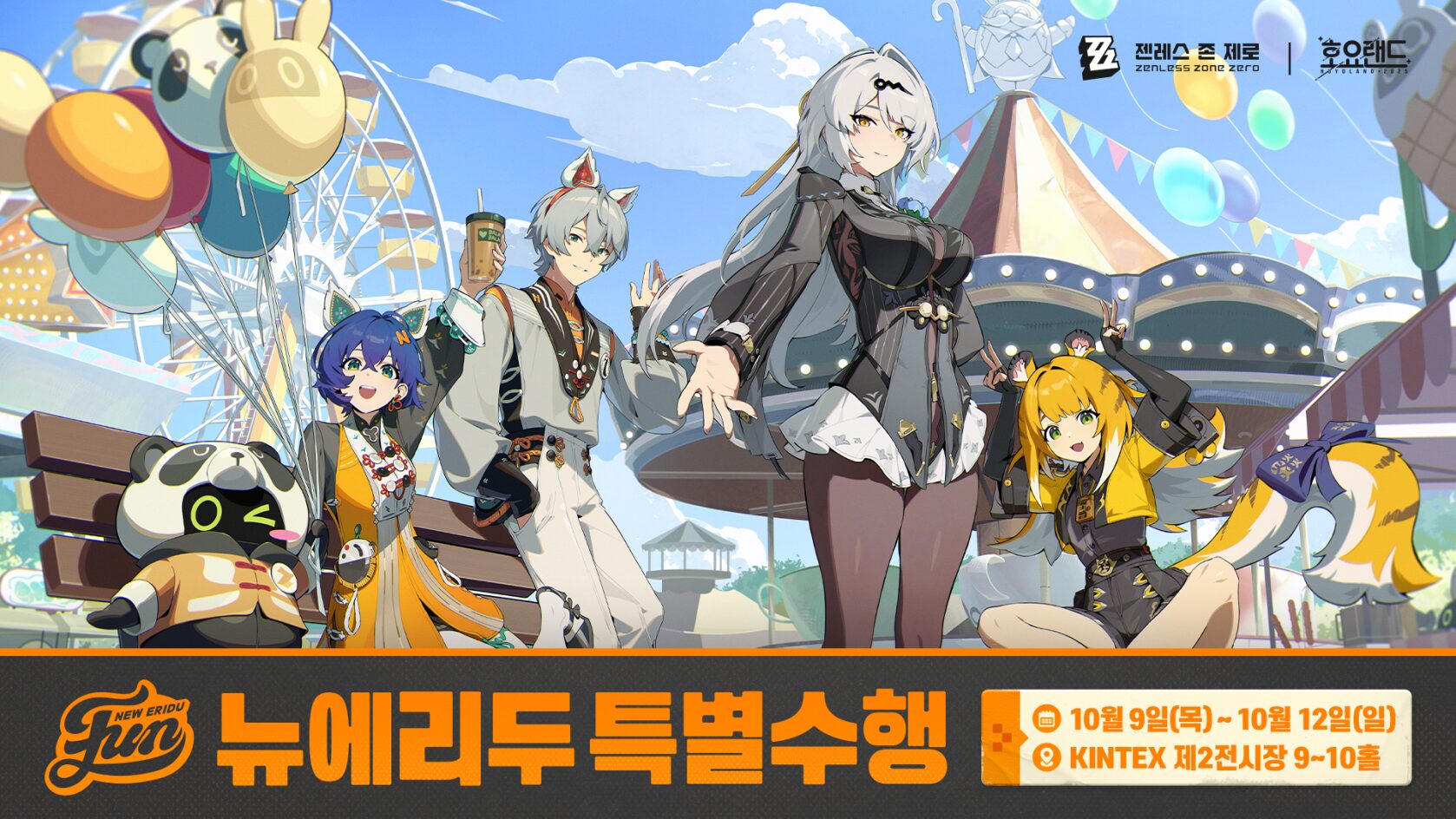 WELCOME ホヨランド 2025」イベントが韓国で開催決定！ | 原神等の