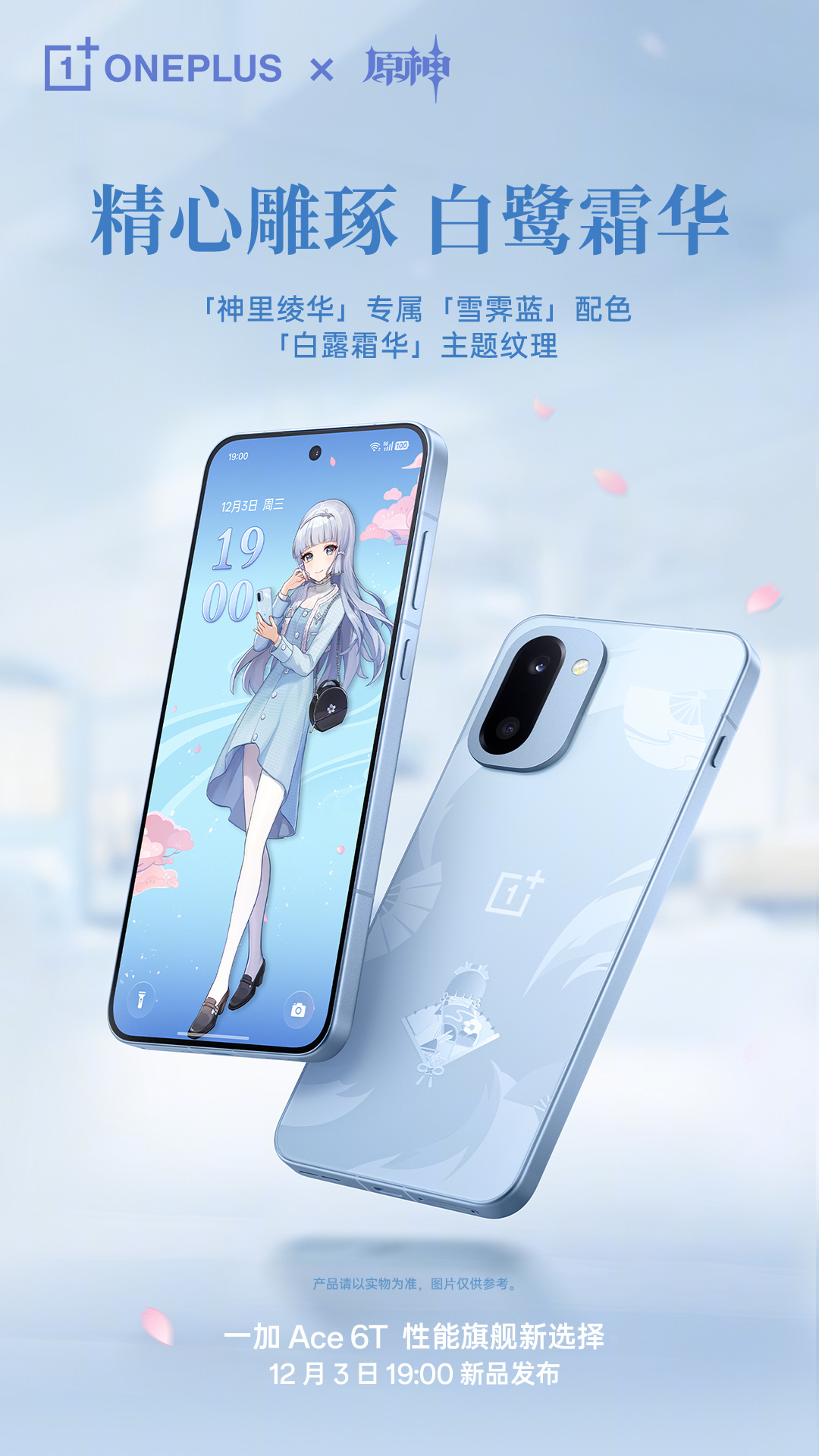 OnePlus Ace 6T 原神 神里綾華カスタムモデル』の詳細が公開！ | 原神