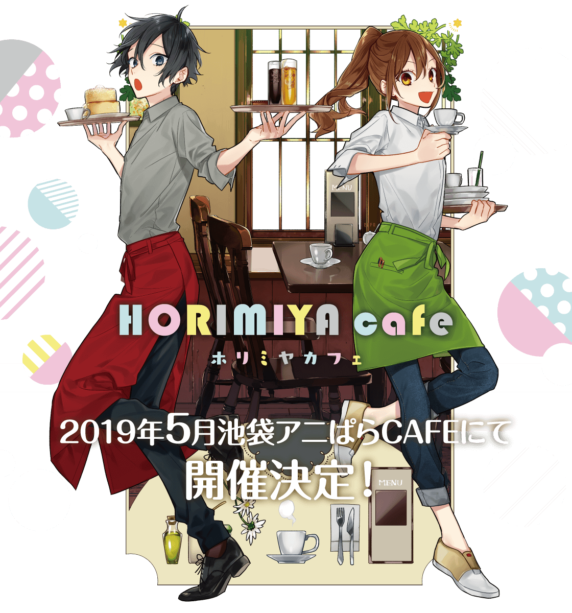ホリミヤカフェ コラボレーションカフェ 公式サイト