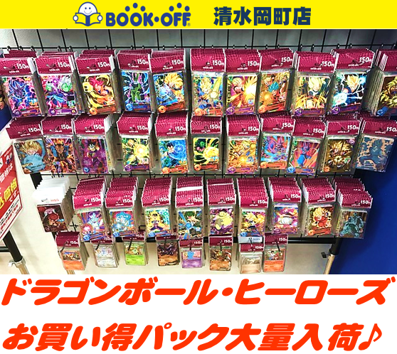 ドラゴンボール・ヒーローズ（DBH）お買い得パックが大量入荷！早い者