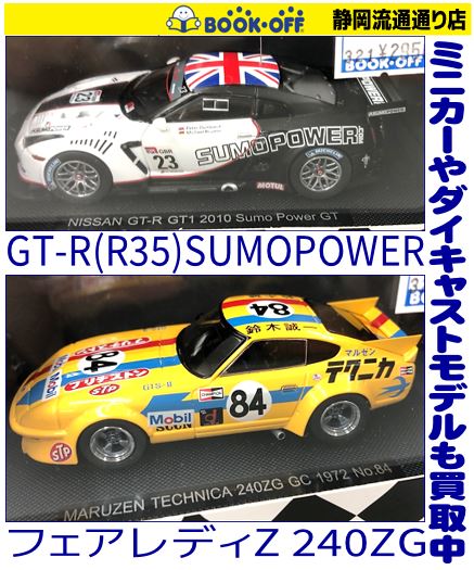 ブックオフ静岡流通通り店でEBBRO（エブロ）「NISSAN GT-R GT1 2010