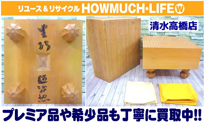 趙治勲 囲碁名誉名人・二十五世本因坊 『豊江』サイン入り 脚付き碁盤