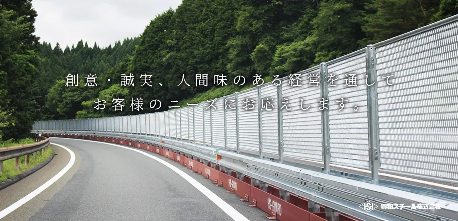 豊和スチール株式会社 | 西日本、関東中心の建設資材の販売・施工
