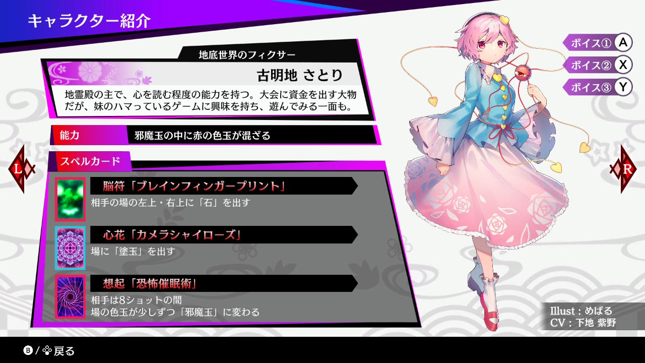 東方スペルバブル】キャラクター紹介！古明地さとり編 | HRK無意識ゲーム録