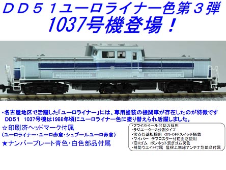TOMIX 92029 92030 国鉄ユーロライナー & 2287 DD51 41aA1Q6LOhL._AC_UF350,