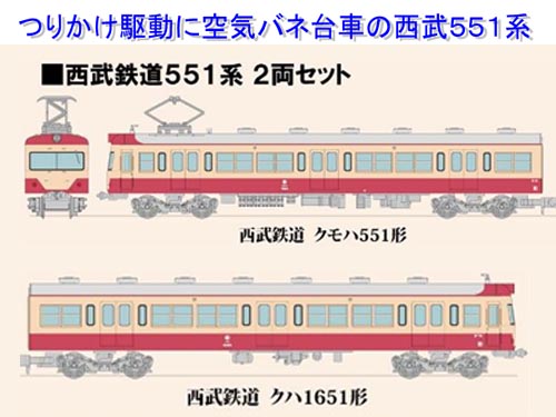 トミーテック 255338 鉄道コレクション 西武鉄道551系2両セット 鉄道