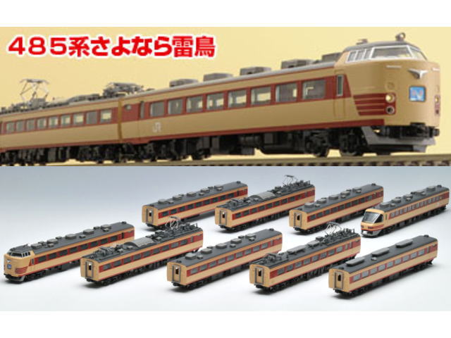 TOMIX 92979 JR 485系特急電車「さよなら雷鳥」 （限定品） porte-store_485-raityou
