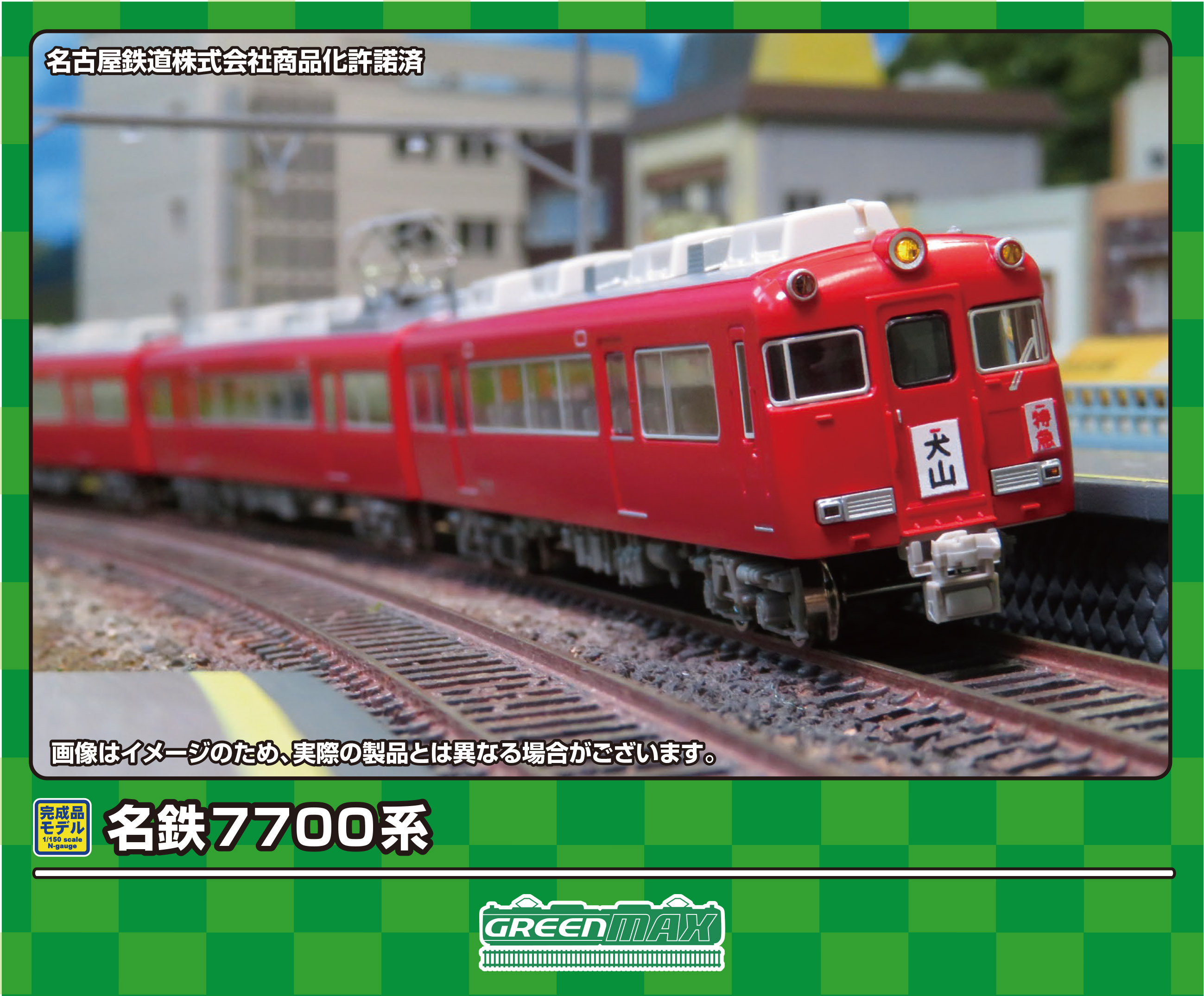 グリーンマックス 31818 名鉄7700系 増結4両セット | 鉄道模型