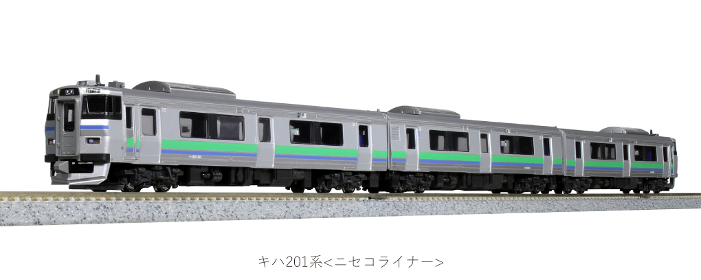 KATO 10-1620 キハ201系 ニセコライナー 3両セット | 鉄道模型 通販