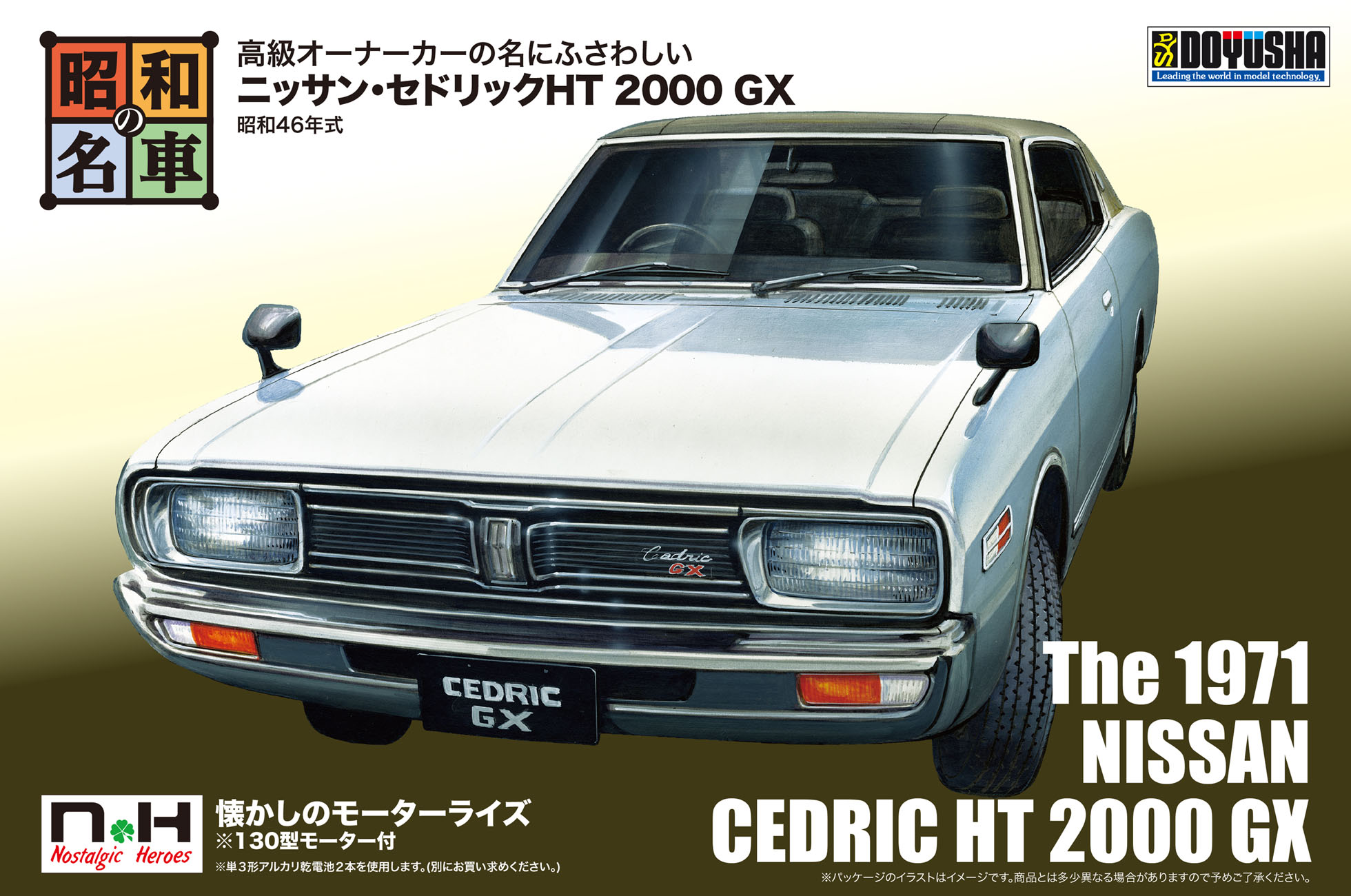 童友社 昭和の名車シリーズ No.3 ダットサン・ブルーバードU HT 1800